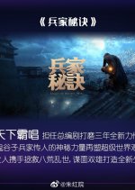 Legacy of Ancient Wars Chinese Drama photo