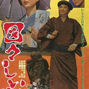 Zuzushii Yatsu (1963)