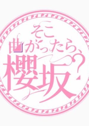 Soko Magattara, Sakurazaka? (2020) poster