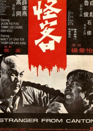 Stranger from Canton (1973) poster