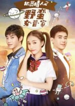 The Savage Housekeeper of the Robot Lover Chinese Movie photo