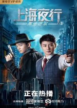 The Bund Chinese Movie(2021) photo