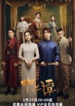 Twelve Legends chinese drama review