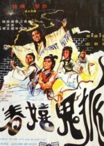 Come Haunt with Me Hong Kong Movie photo