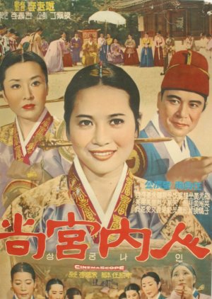 Attendant Court Lady (1966) poster