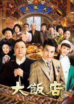 Legendary Hotel Chinese Drama photo