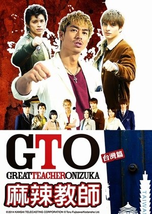 GTO in Taiwan (2014) poster
