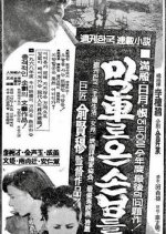 The Guest Who Came on the Last Train Korean Movie photo