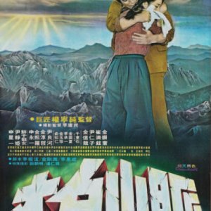 The Tae-Baeks (1975)