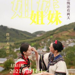 My Second Hometown Chinese Movie photo