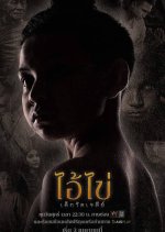 Ai Khai Dek Wat Chedi Thai Drama photo