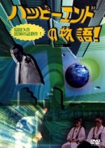 Happy Ending Story Japanese Movie photo