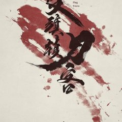 The Swordsman in Double Flag Town Chinese Movie photo