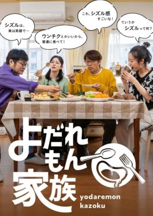 Yodaremon Kazoku (2022) poster