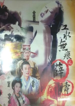 Legend of Xue Tao: a gifted female scholar (2001) poster