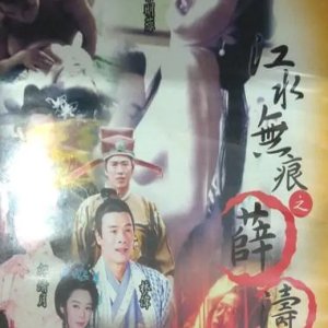 Legend of Xue Tao: a gifted female scholar (2001)