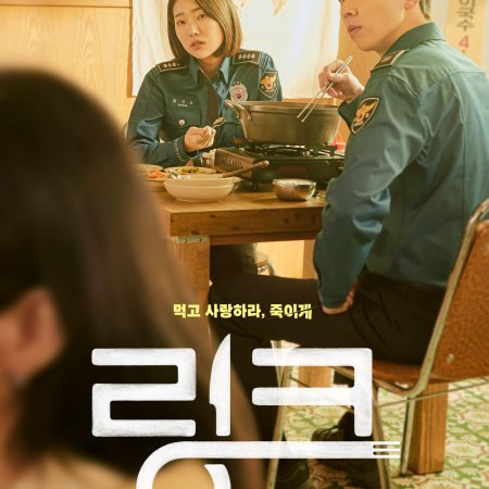 Link: Eat, Love, Kill (2022)