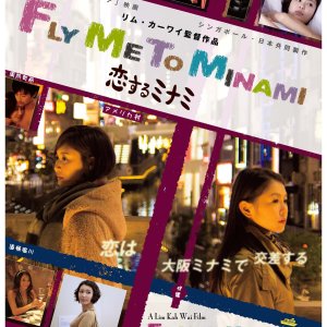 Fly Me To Minami (2013)