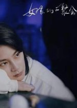 The Gathering of Girls Chinese Movie photo