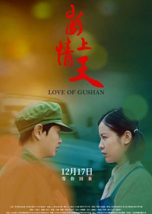 Love of Gushan (2019) poster