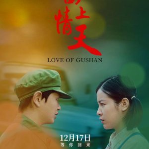 Love of Gushan (2019)