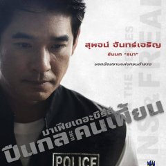 Mafia The Series: Guns and Freaks Thai Drama photo