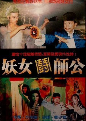 Devil and Master (1991) poster