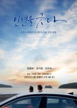 An Uncomfortable Relationship Korean Movie photo