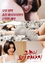 His Oil Massage Korean Movie photo