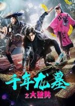 Break through the Unknown Chinese Movie photo