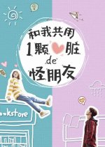 The Strange Friend Who Shares a Heart With Me Chinese Drama photo