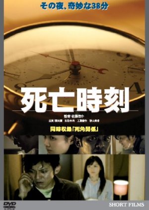 Shibo Jikoku (2010) poster