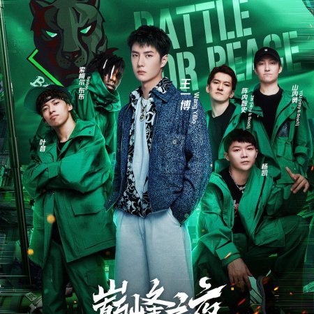 Street Dance of China Season 4 (2021)