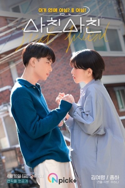 Just Friend (2021) photo