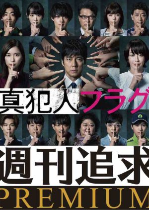 Shukan Tsuikyu Premium (2021) poster