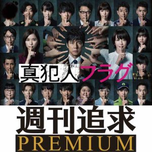 Shukan Tsuikyu Premium (2021)
