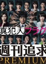 Shukan Tsuikyu Premium Japanese Drama photo