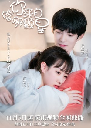 Regardless of which star you are from or 管你來自哪顆星 or Love You To Another Star Full episodes free online