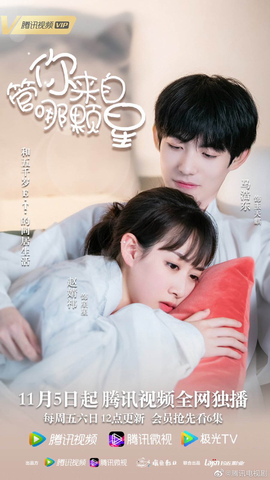 image poster from imdb - ​Guan Ni Lai Zi Na Ke Xing (2021)