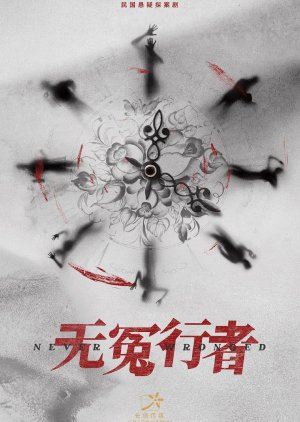 Strange Tales of Jiang Cheng () poster
