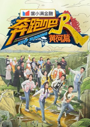 Keep Running: Yellow River 2 (2021) poster