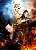 Monster Hunting Chinese Movie photo