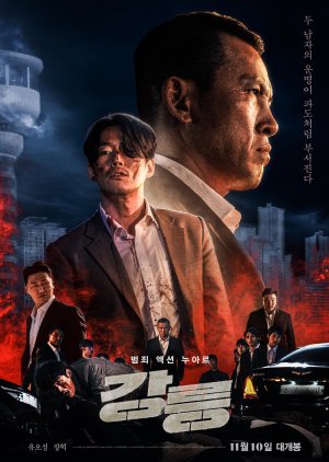 Gangneung (2021) poster