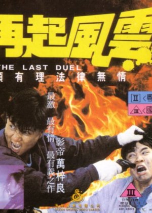 The Last Duel (1989) poster