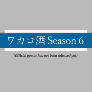 Wakako Zake Season 6 (2022)
