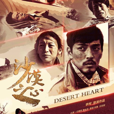 The Heart Of Desert (2016)