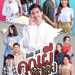 Help Me Khun Pee Chuay Duay Thai Drama photo