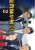 Kateikyoshi ga Hodoku! Hikami no Satsujin Torikku Japanese Drama photo
