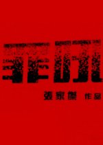 Dirty on Duty Hong Kong Movie photo