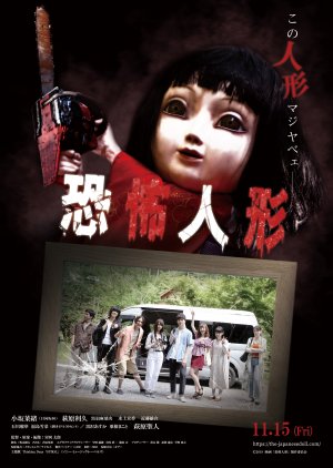 Horror Doll (2019) poster